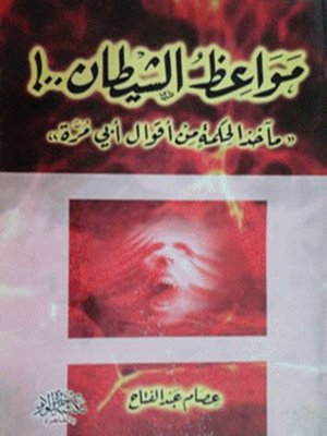 cover image of مواعظ. الشيطان
